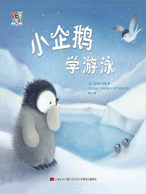 Title details for 小企鹅学游泳 by 英）罗丝 - Available